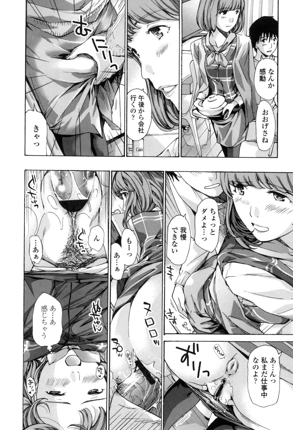 [あさぎ龍] 私、キミよりだいぶ年上よ？ [DL版]