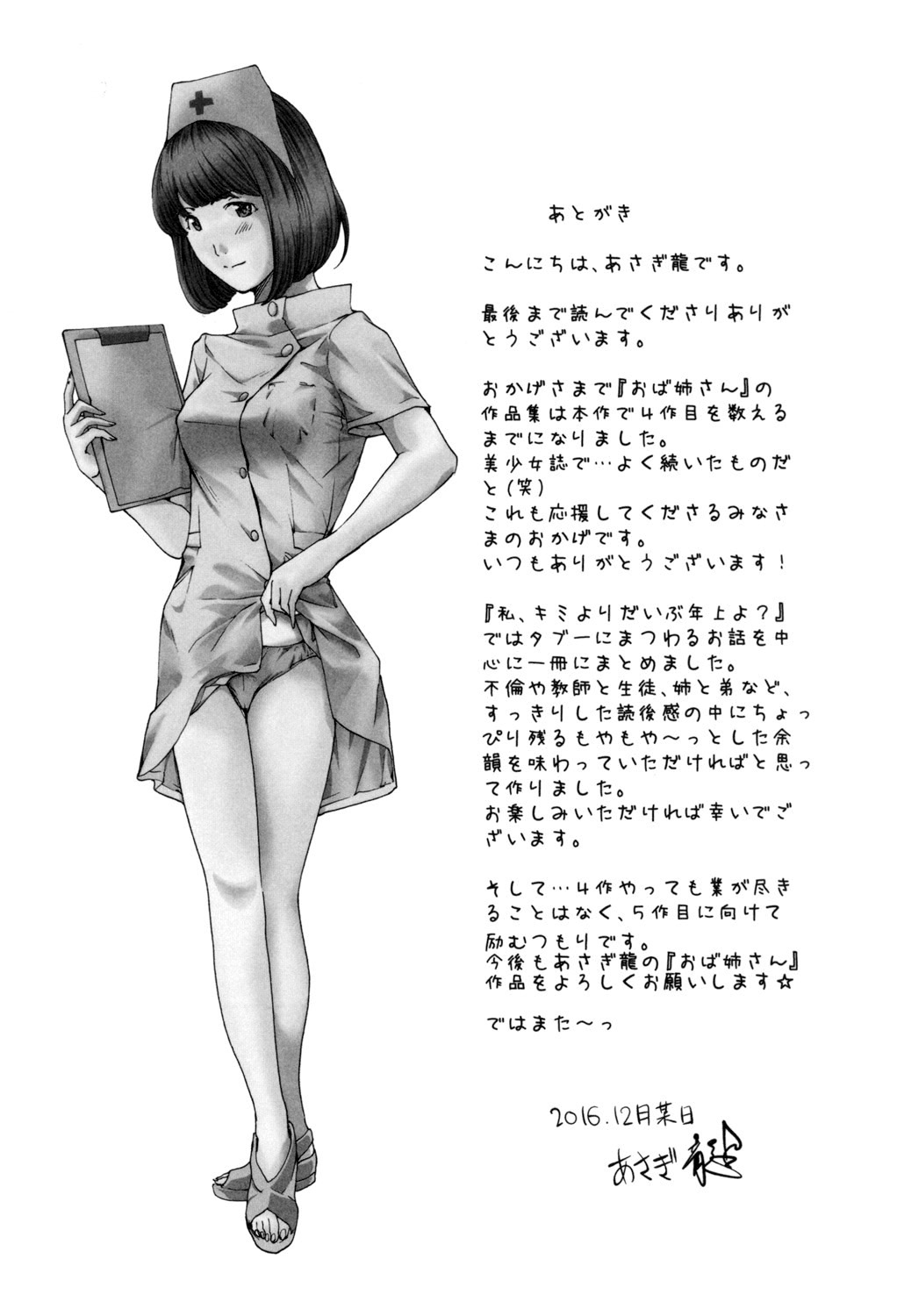 [あさぎ龍] 私、キミよりだいぶ年上よ？ [DL版]