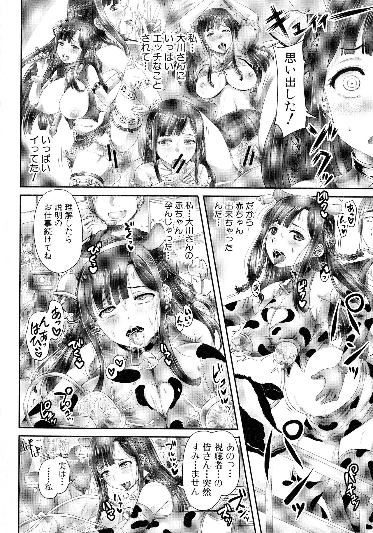 [秋神サトル] 実況!生ハメ催眠放送局