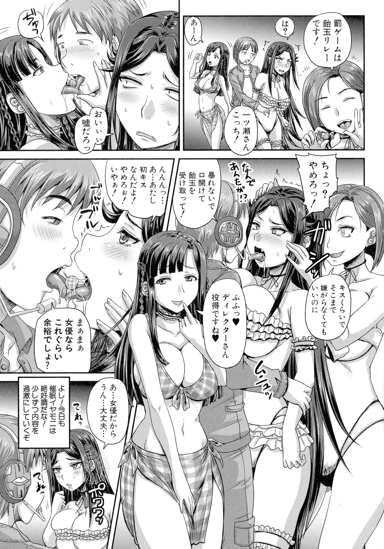 [秋神サトル] 実況!生ハメ催眠放送局