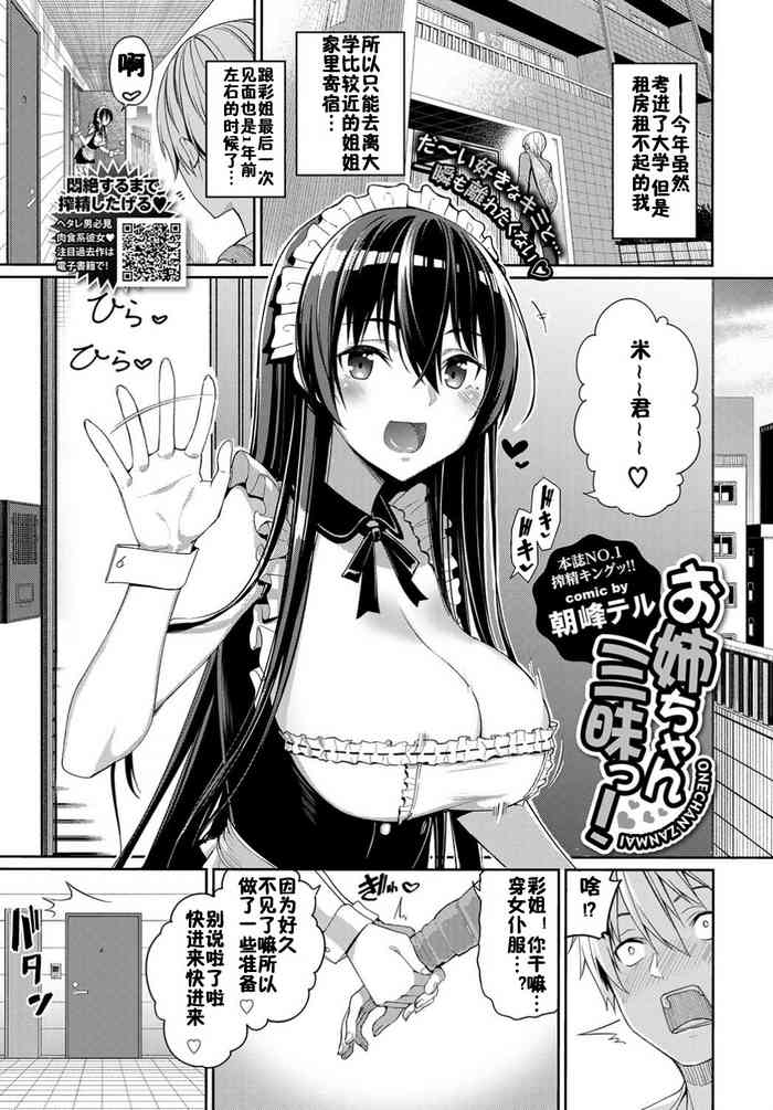 [朝峰テル] お姉ちゃん三昧っ! (COMIC BAVEL 2019年8月号) [中国翻訳] [DL版]
