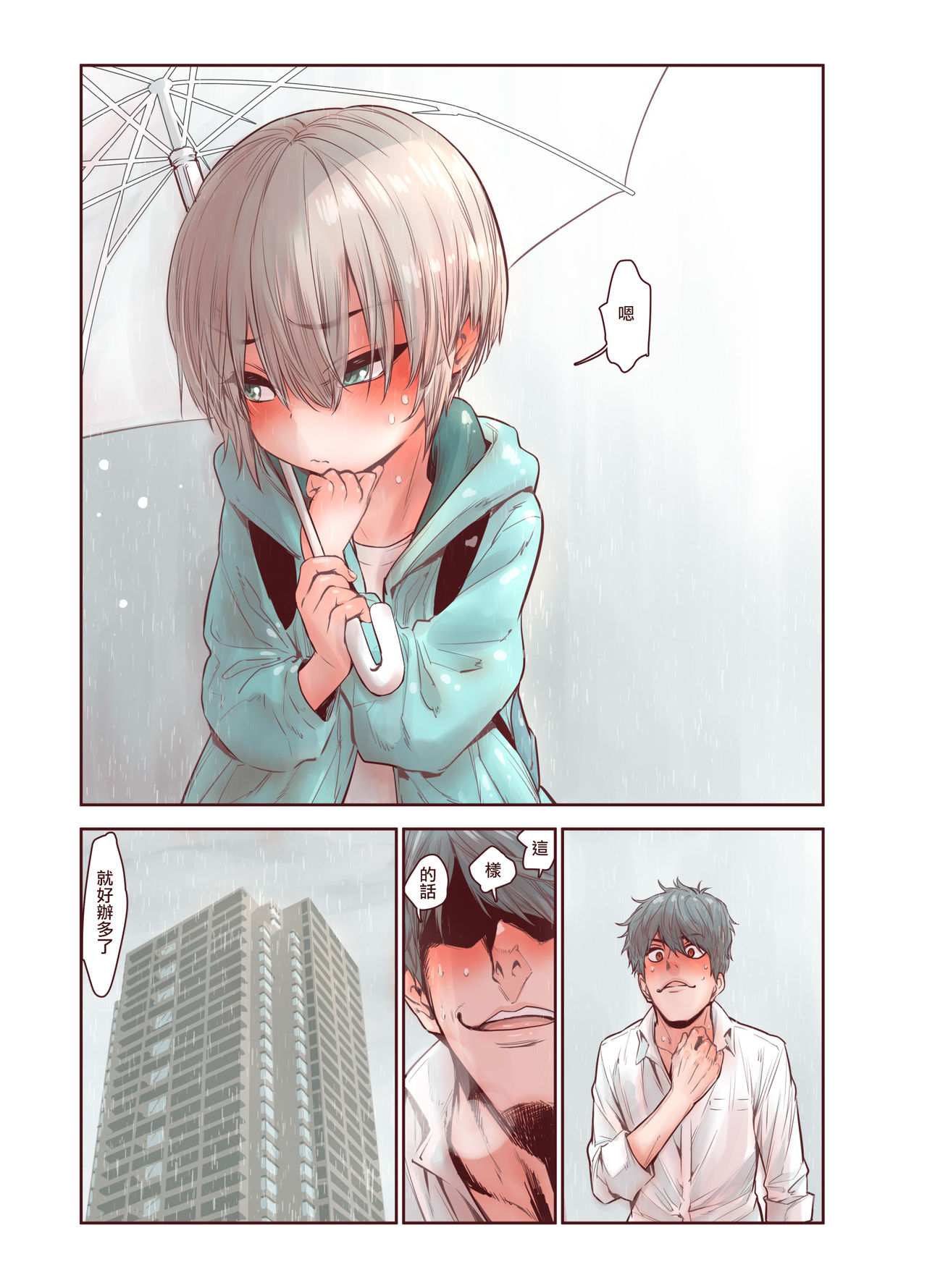 [きゃらだいん] 続・男の子は前立腺で花開く [中国翻訳] [DL版]