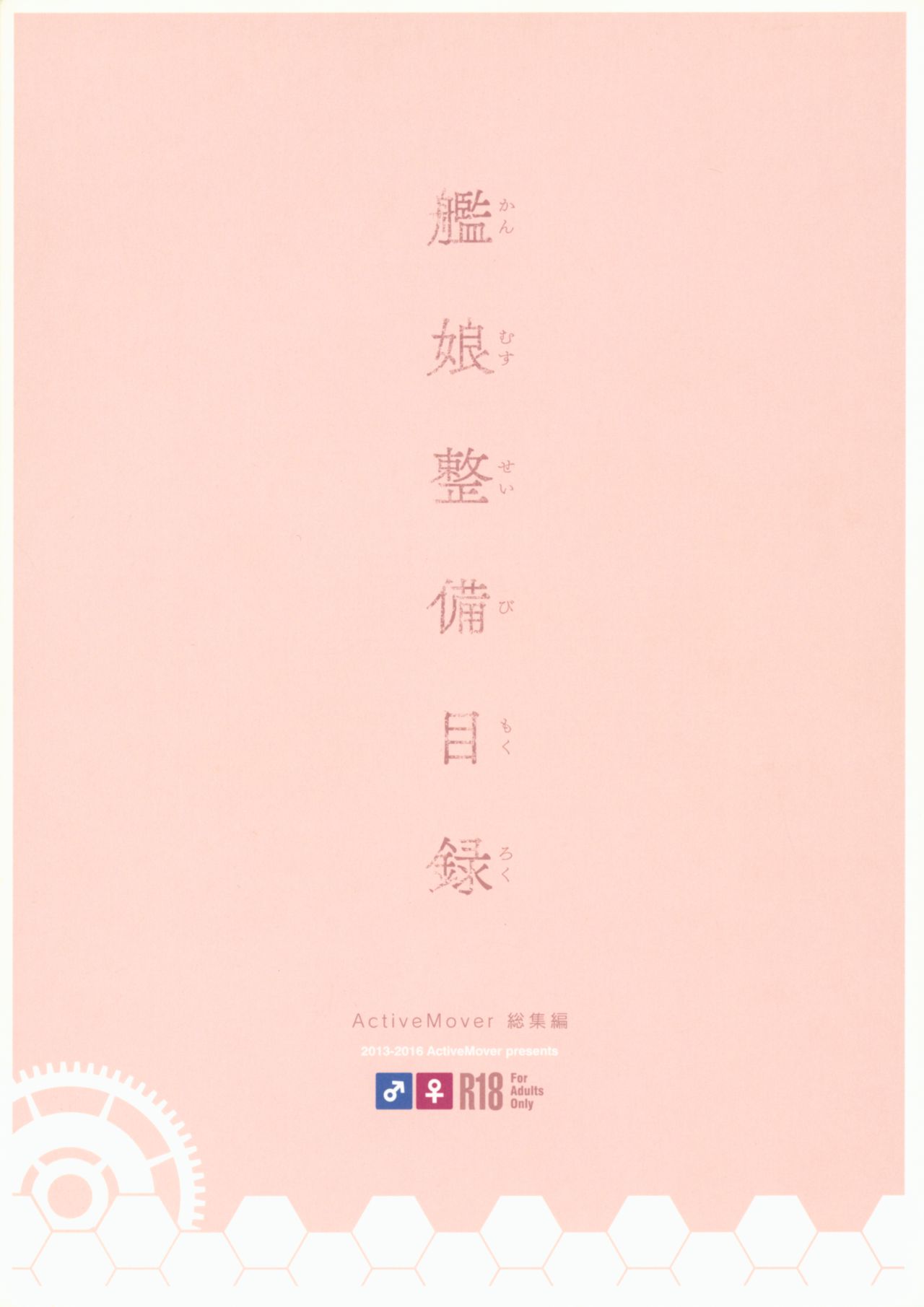 (C91) [ActiveMover (有河サトル)] 艦娘整備目録 (艦隊これくしょん -艦これ-)