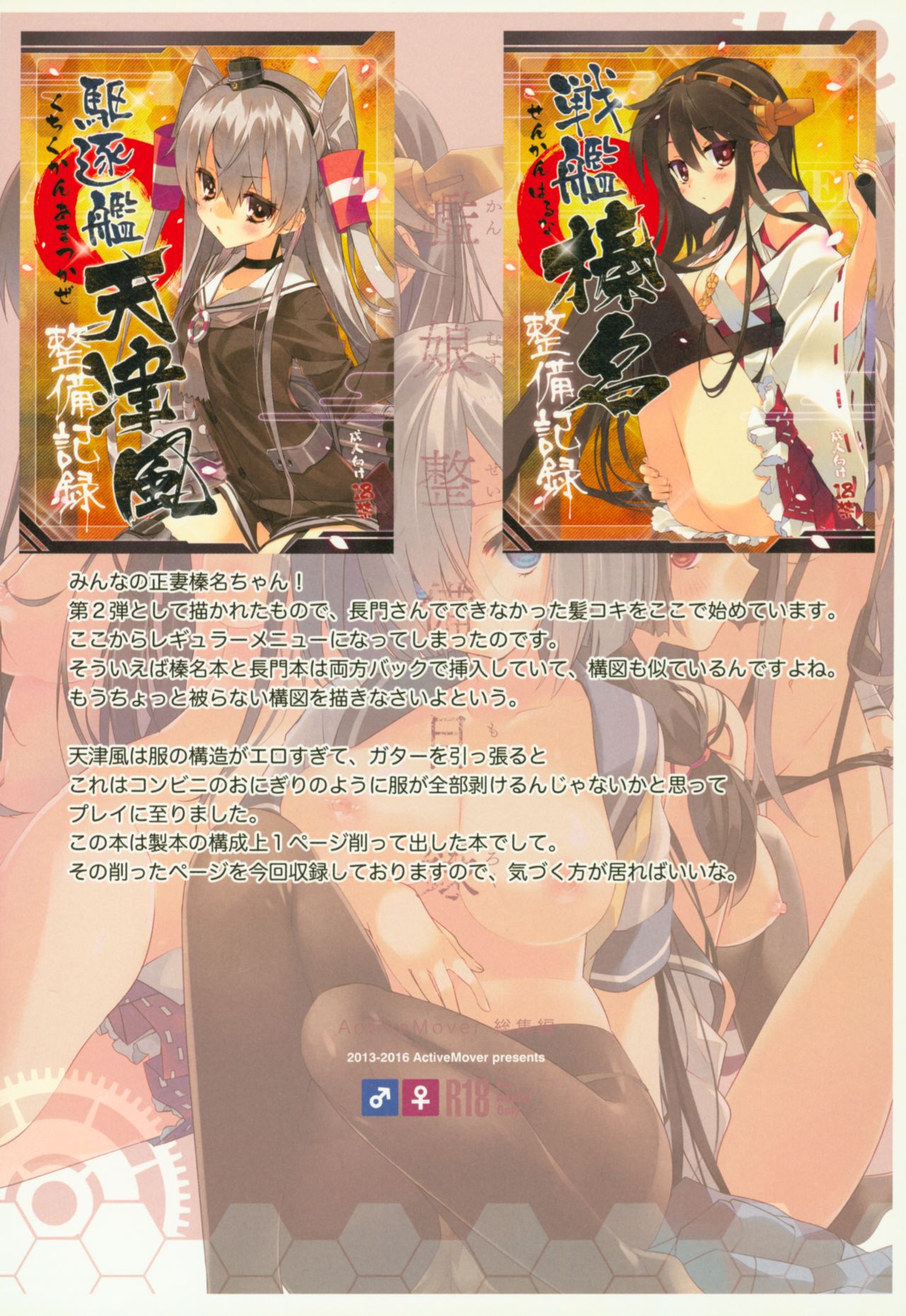 (C91) [ActiveMover (有河サトル)] 艦娘整備目録 (艦隊これくしょん -艦これ-)