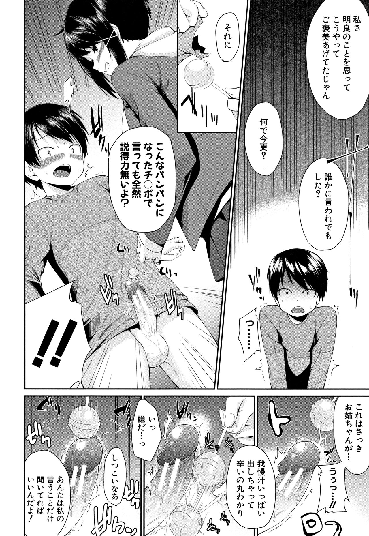 [黒倉エリ] お姉ちゃんとイっしょ！ + イラストカード