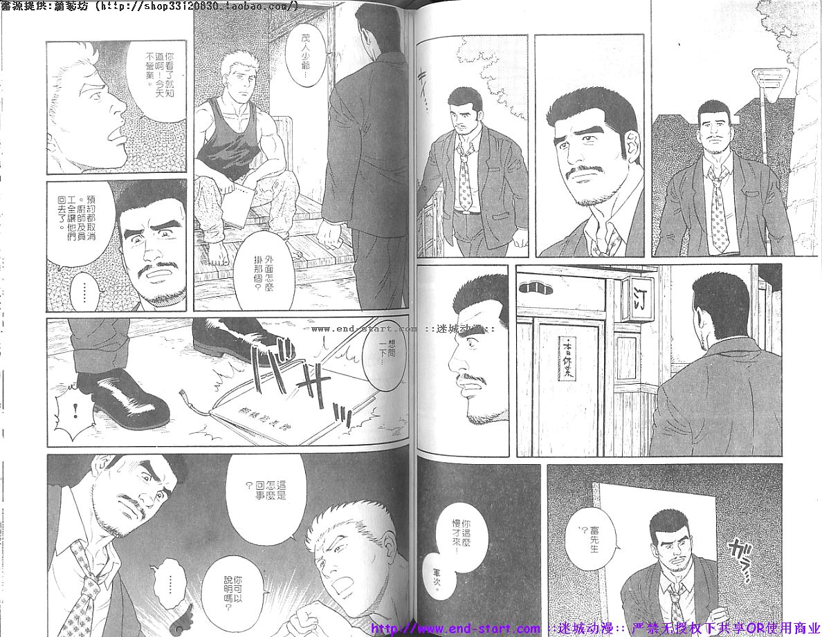 筋肉男 Vol.7 [中国翻訳]