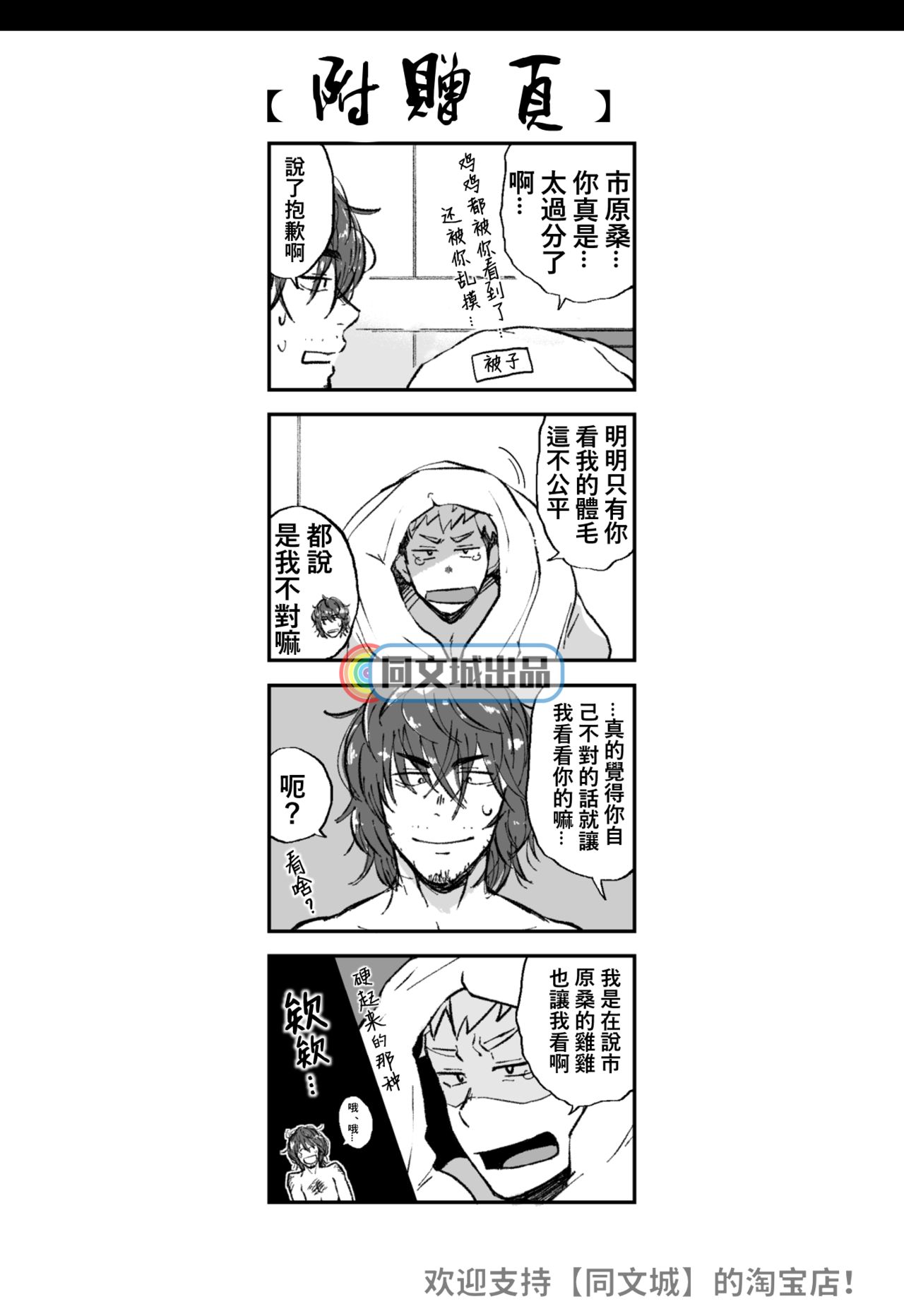 [仲村巧 (けむけむけ)] 毛の話 [中国翻訳]