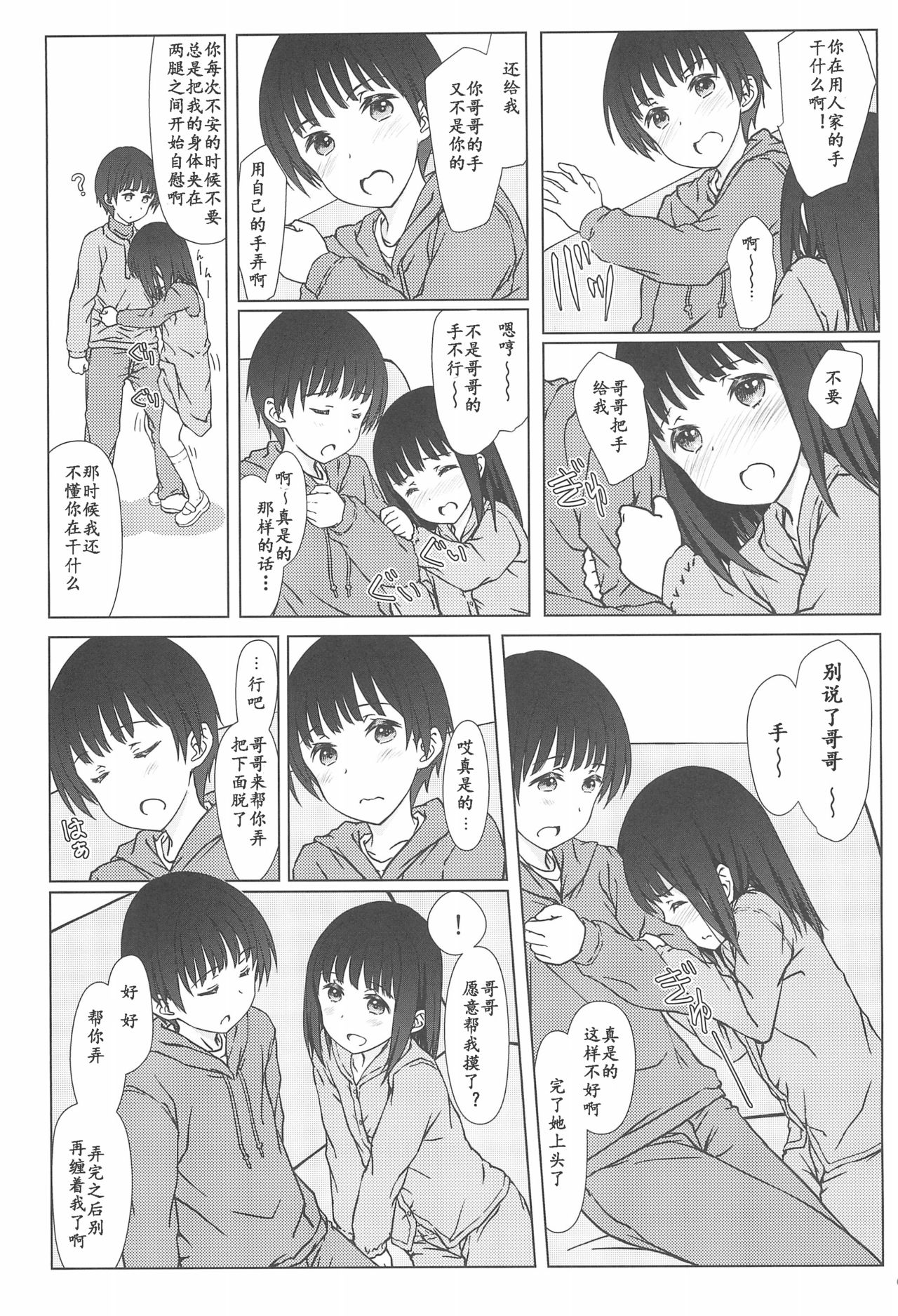 (C93) [超平板小娘電視台 (ほっけうるふ)] 留守番 [中国翻訳]