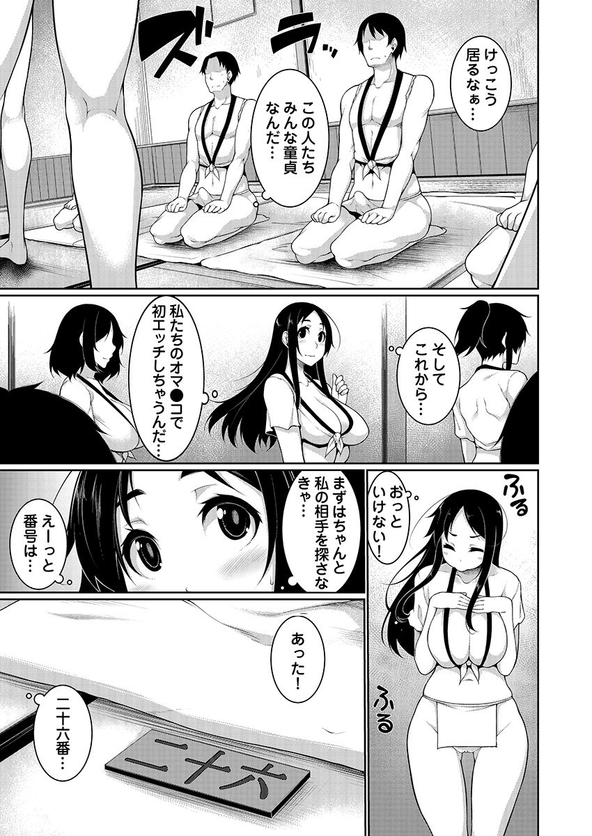 [逆又練物] Hへのハードルが低すぎる村 ～女子大生が夏休みに訪れたのは誰とでもヤッちゃう村でした～ 04