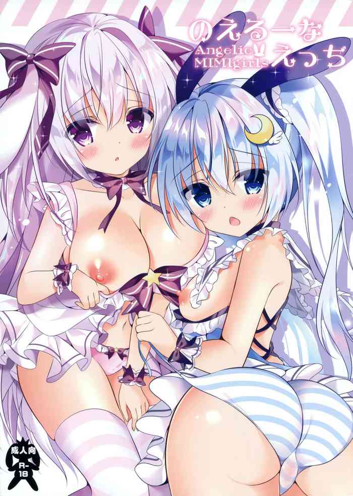 (C94) [ぅさぎのぉゃっ (天使ちな)] のえるーなえっち