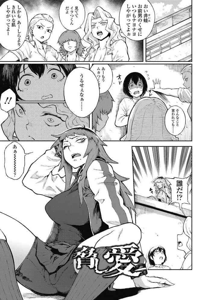 [駿河クロイツ] 脅し愛 (まなざしテンプテーション) [無修正] [DL版]