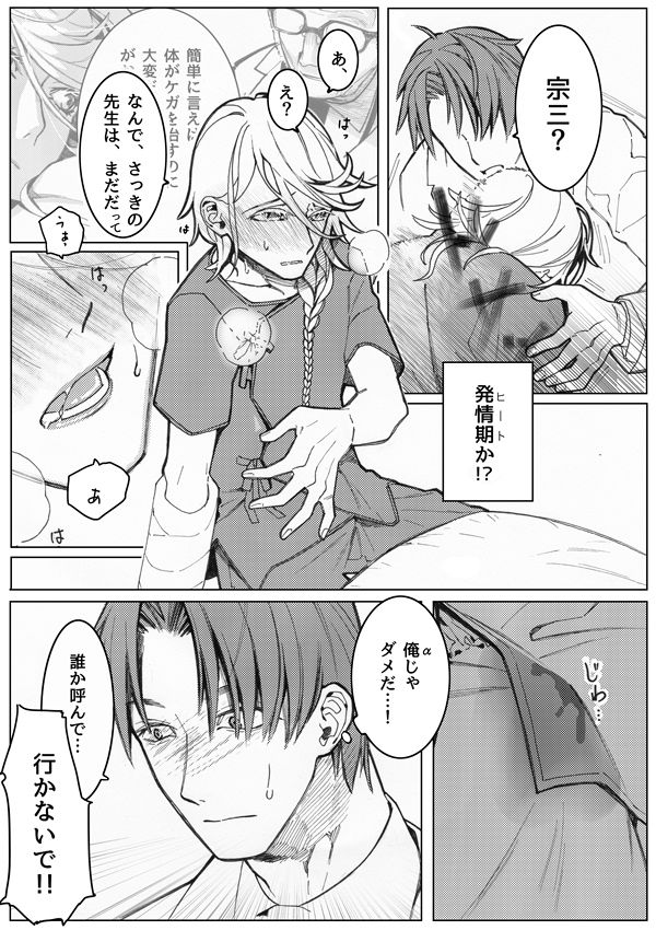 [てぃっしゅ (優)] さよならブルーバード2 (刀剣乱舞) [DL版]