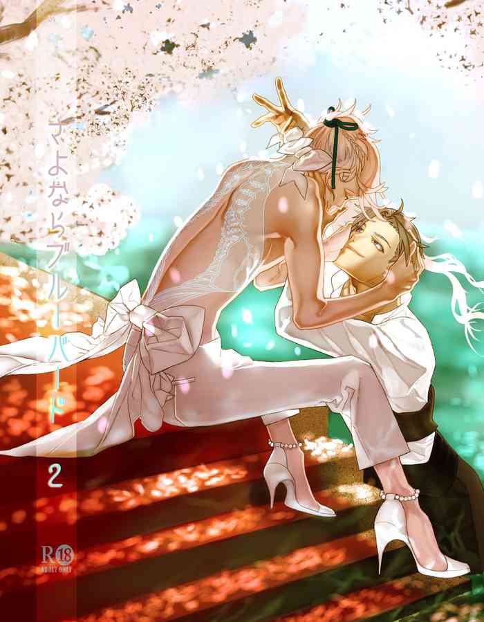 [てぃっしゅ (優)] さよならブルーバード2 (刀剣乱舞) [DL版]