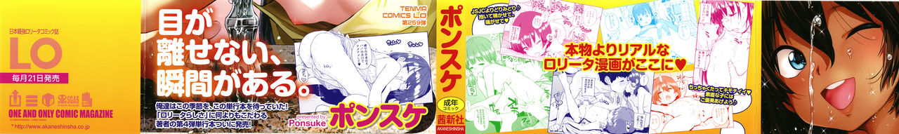 [ポンスケ] ろりとあそぼ♪ [中国翻訳] [進行中]