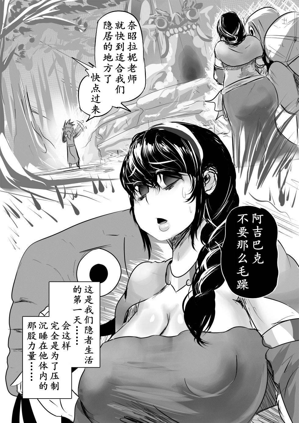 [Supaku Jitou] My Master Brajarani is a Sex Hermit (Mantradeva)