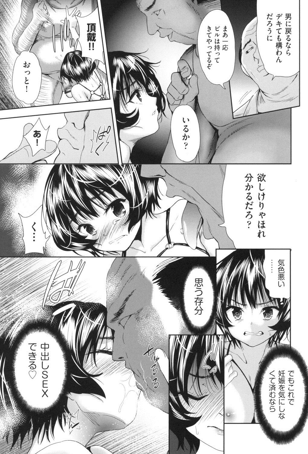 [テツナ] 女体化したらクズ男のオモチャにされました [DL版]