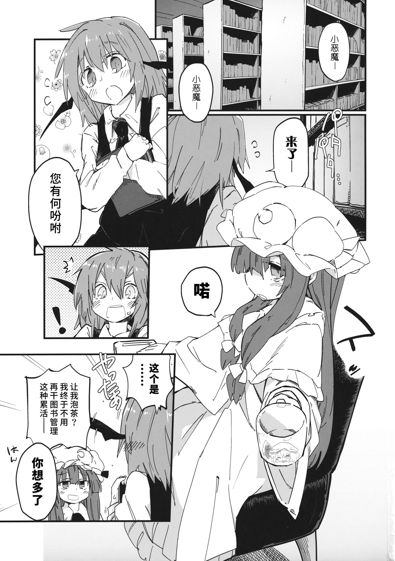 (例大祭13) [サルパッチョ (猥裸)] 魔法のびゅるる。 (東方Project) [中国翻訳]