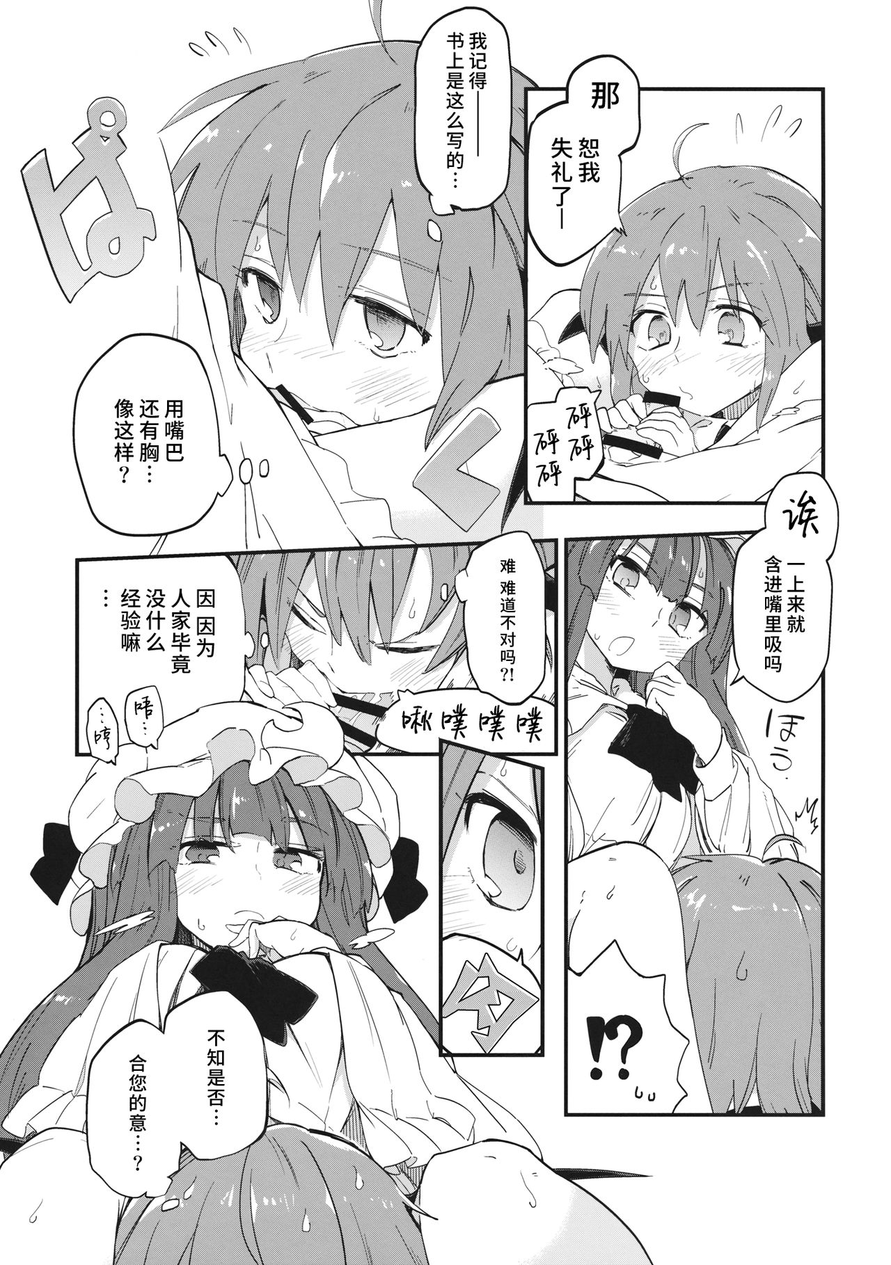 (例大祭13) [サルパッチョ (猥裸)] 魔法のびゅるる。 (東方Project) [中国翻訳]