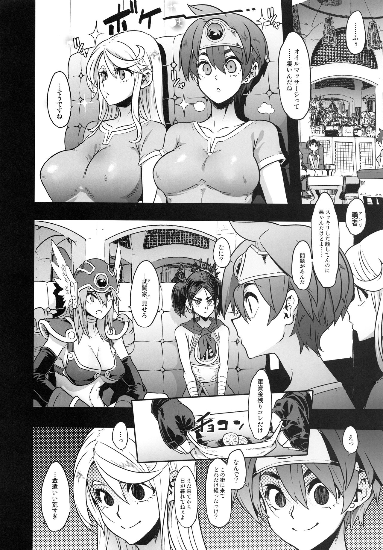 (C96) [DA HOOTCH (新堂エル)] 女ゆうしゃノ旅4 夜の街の女冒険者 (ドラゴンクエストIII)