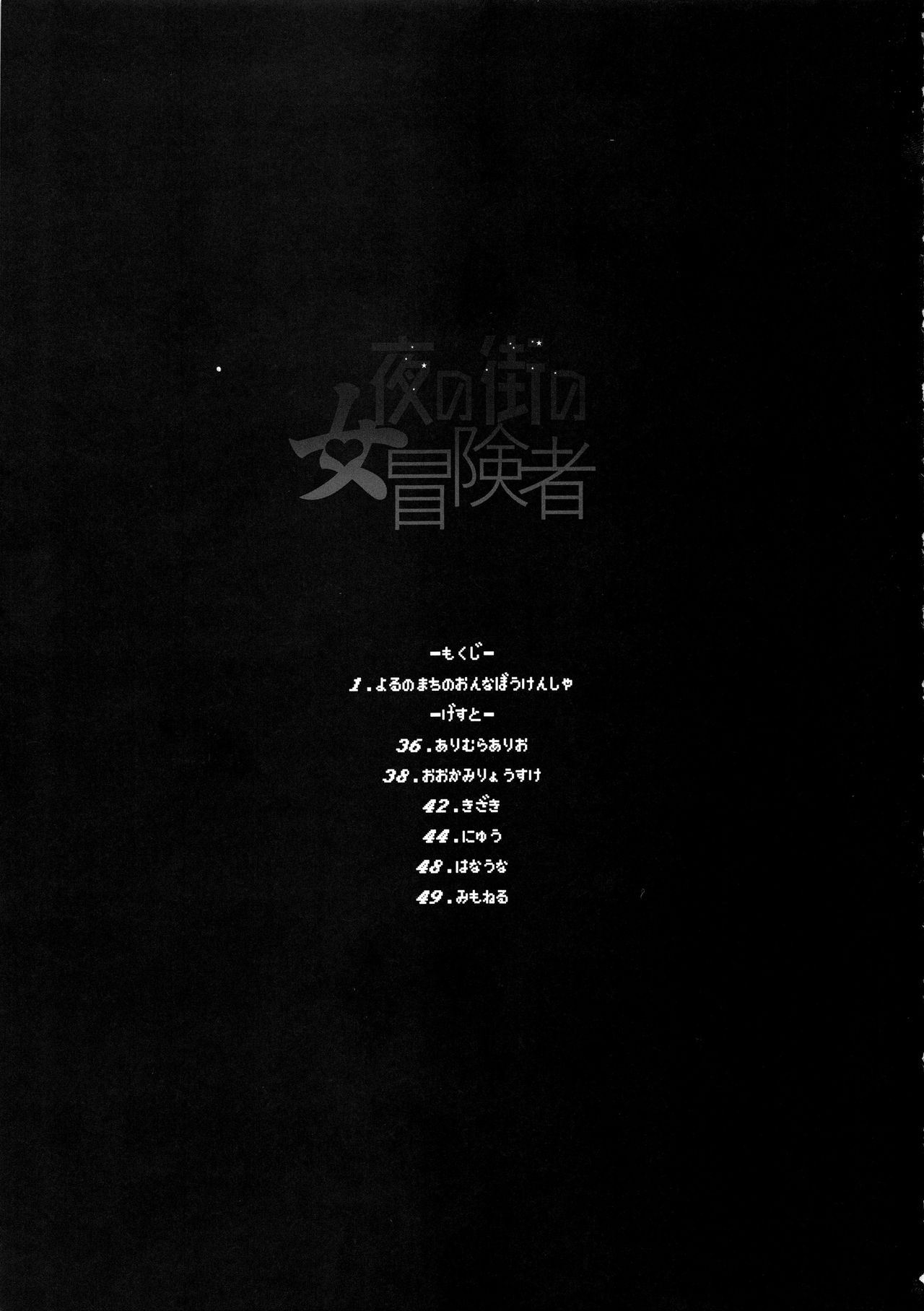 (C96) [DA HOOTCH (新堂エル)] 女ゆうしゃノ旅4 夜の街の女冒険者 (ドラゴンクエストIII)