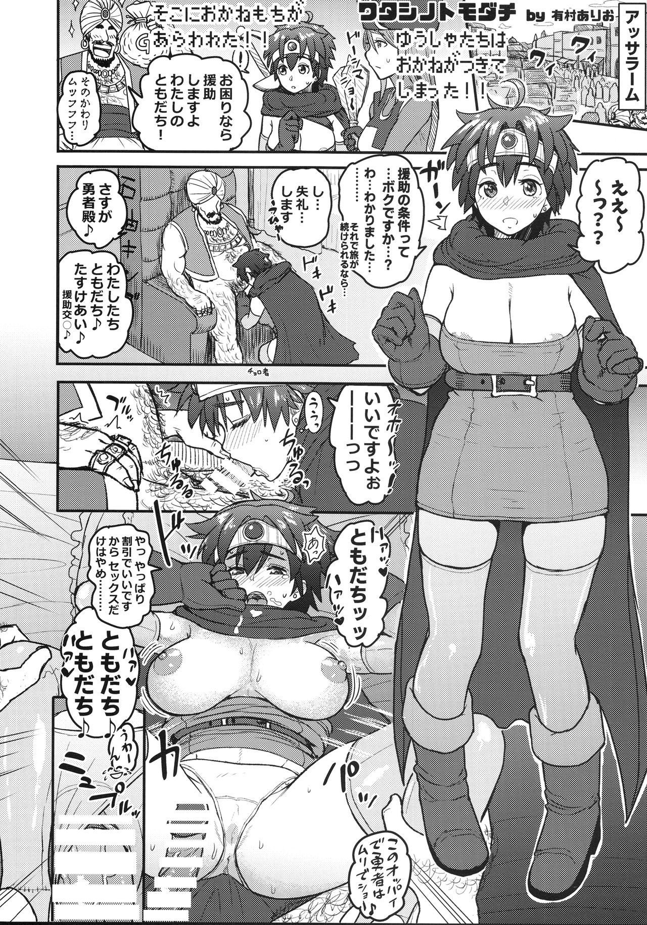 (C96) [DA HOOTCH (新堂エル)] 女ゆうしゃノ旅4 夜の街の女冒険者 (ドラゴンクエストIII)