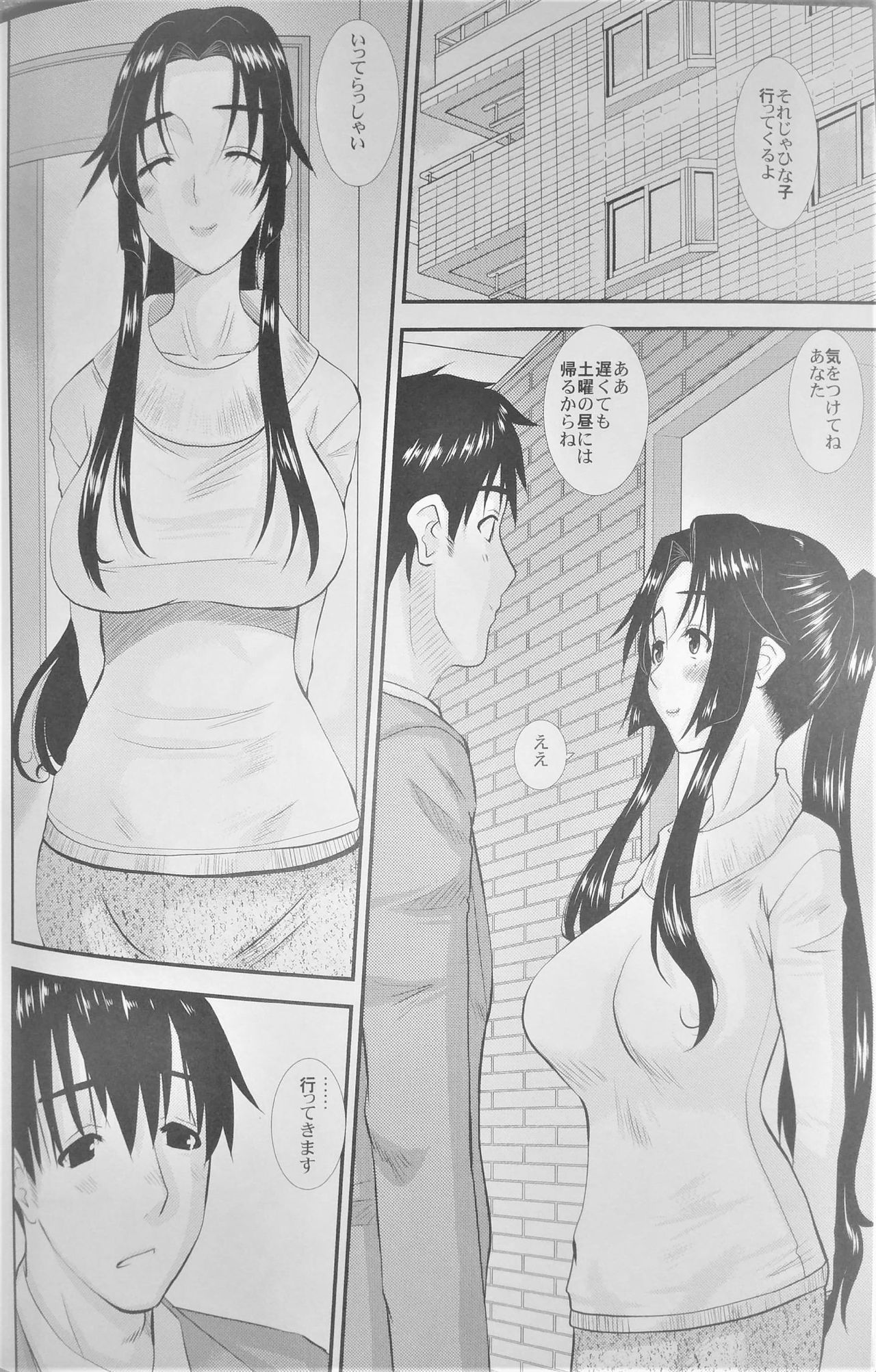 (コミティア104) [ 天山工房 (天誅丸)]人妻ひな子さんの陥落