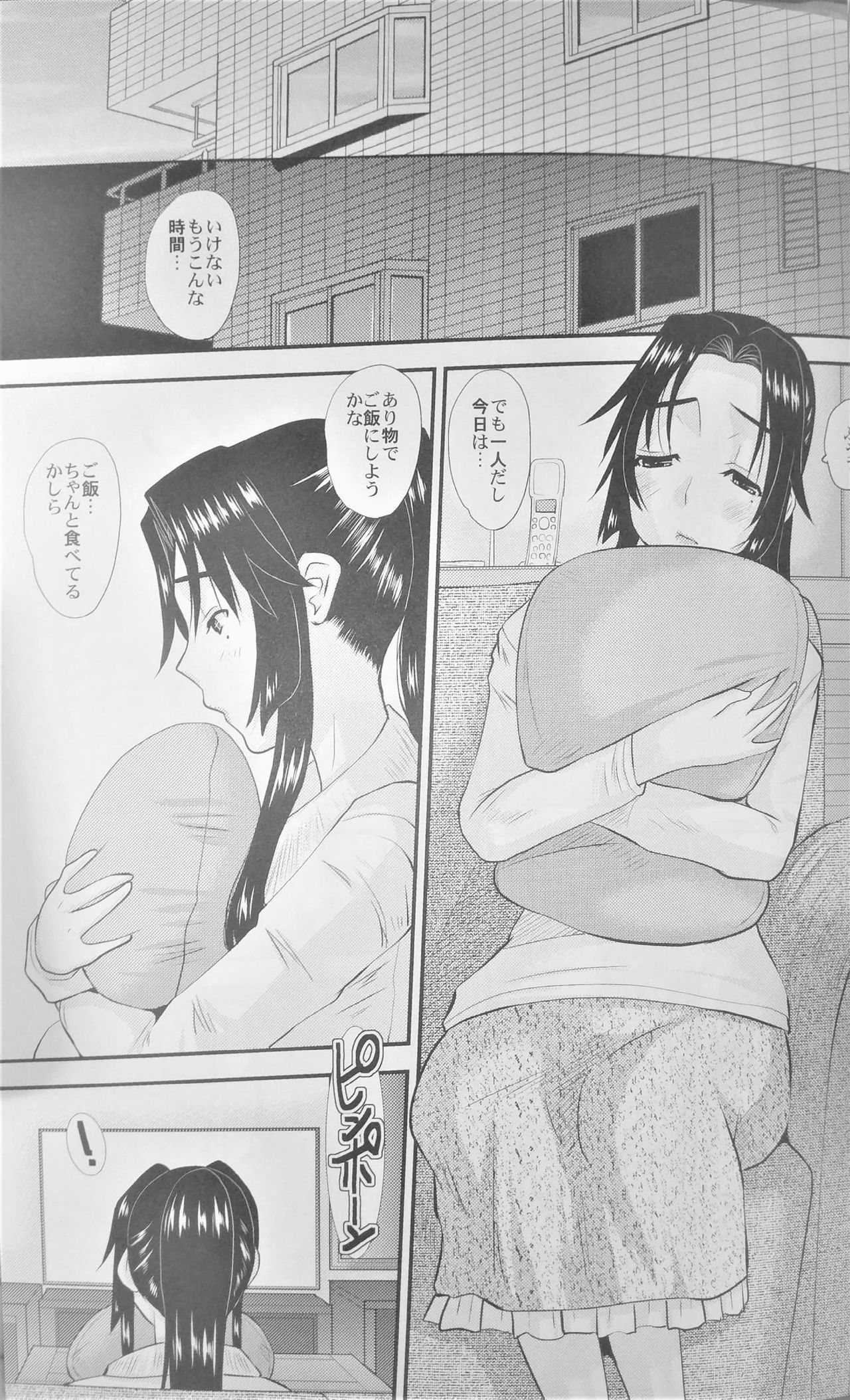 (コミティア104) [ 天山工房 (天誅丸)]人妻ひな子さんの陥落