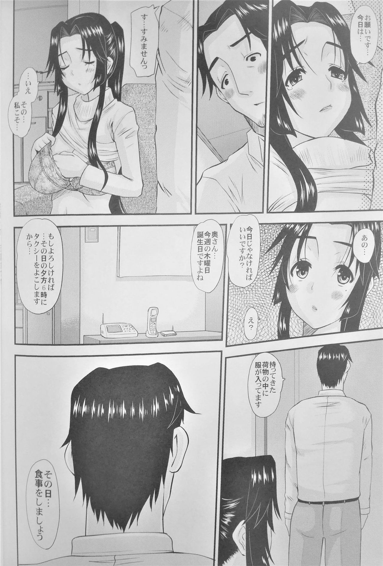 (コミティア104) [ 天山工房 (天誅丸)]人妻ひな子さんの陥落