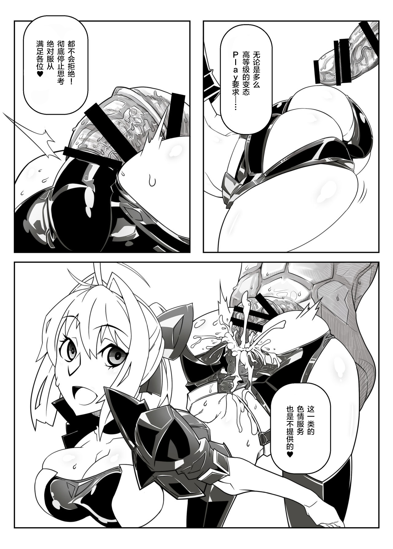 [眼帯クリティカル (BeLu)] ただいま暴君洗脳中 (Fate/Grand Order) [中国翻訳] [DL版]