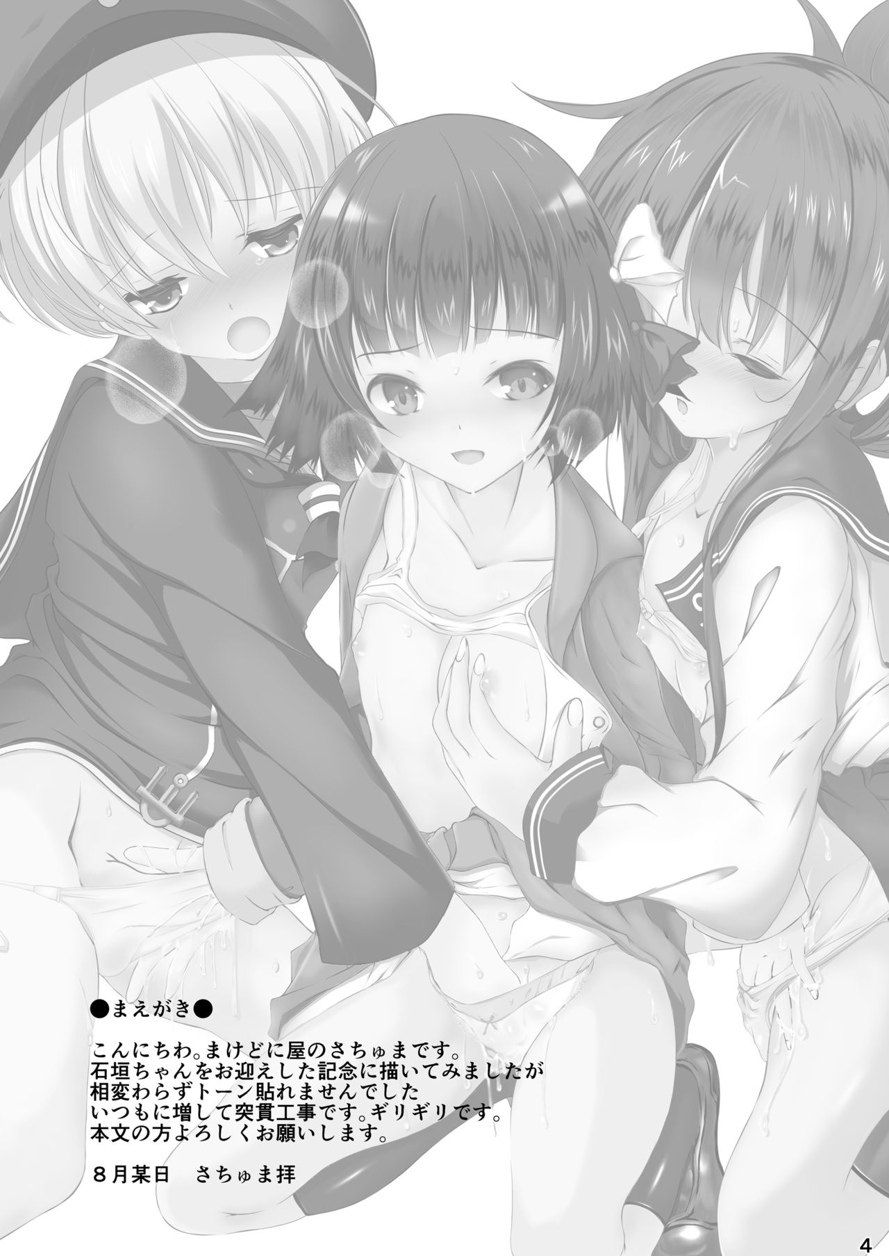 [まけどに屋 (さちゅま)] 電ちゃんと石垣ちゃんとレーベきゅん (艦隊これくしょん -艦これ-) [DL版]