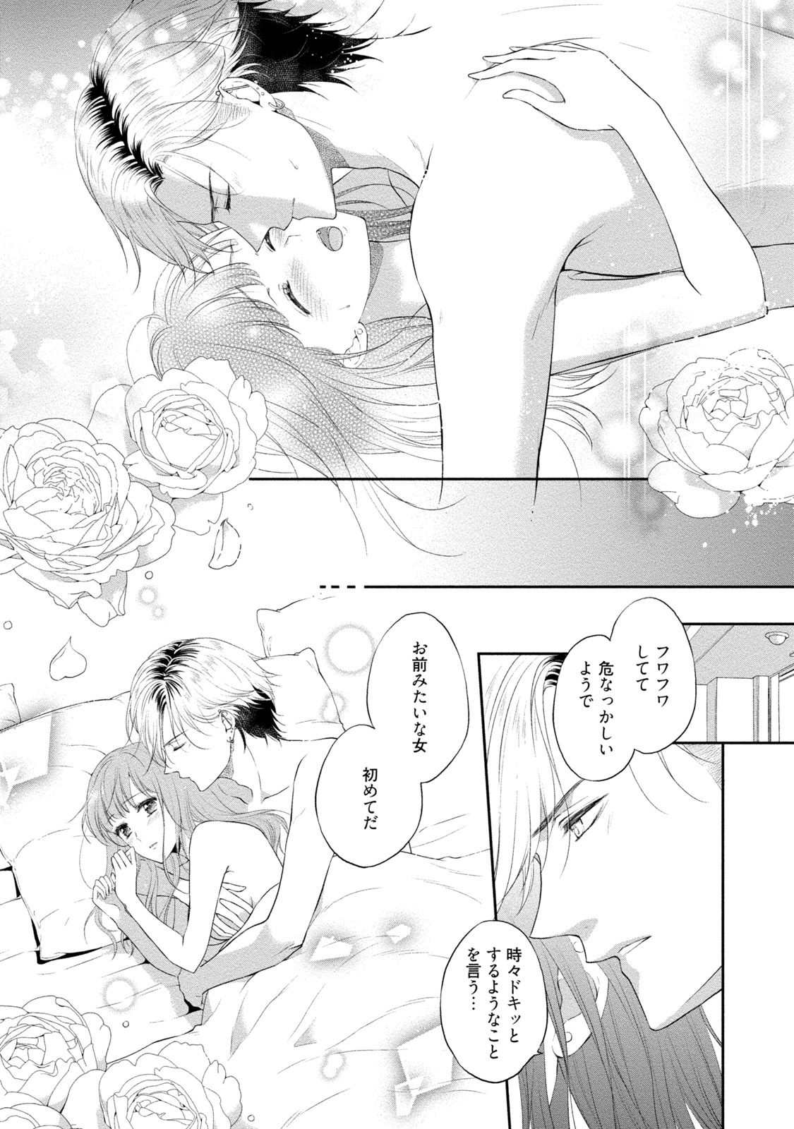 [三夏] ぽっちゃり彼女とスイーツ彼氏 アナタとトロあまセクササイズ [DL版]