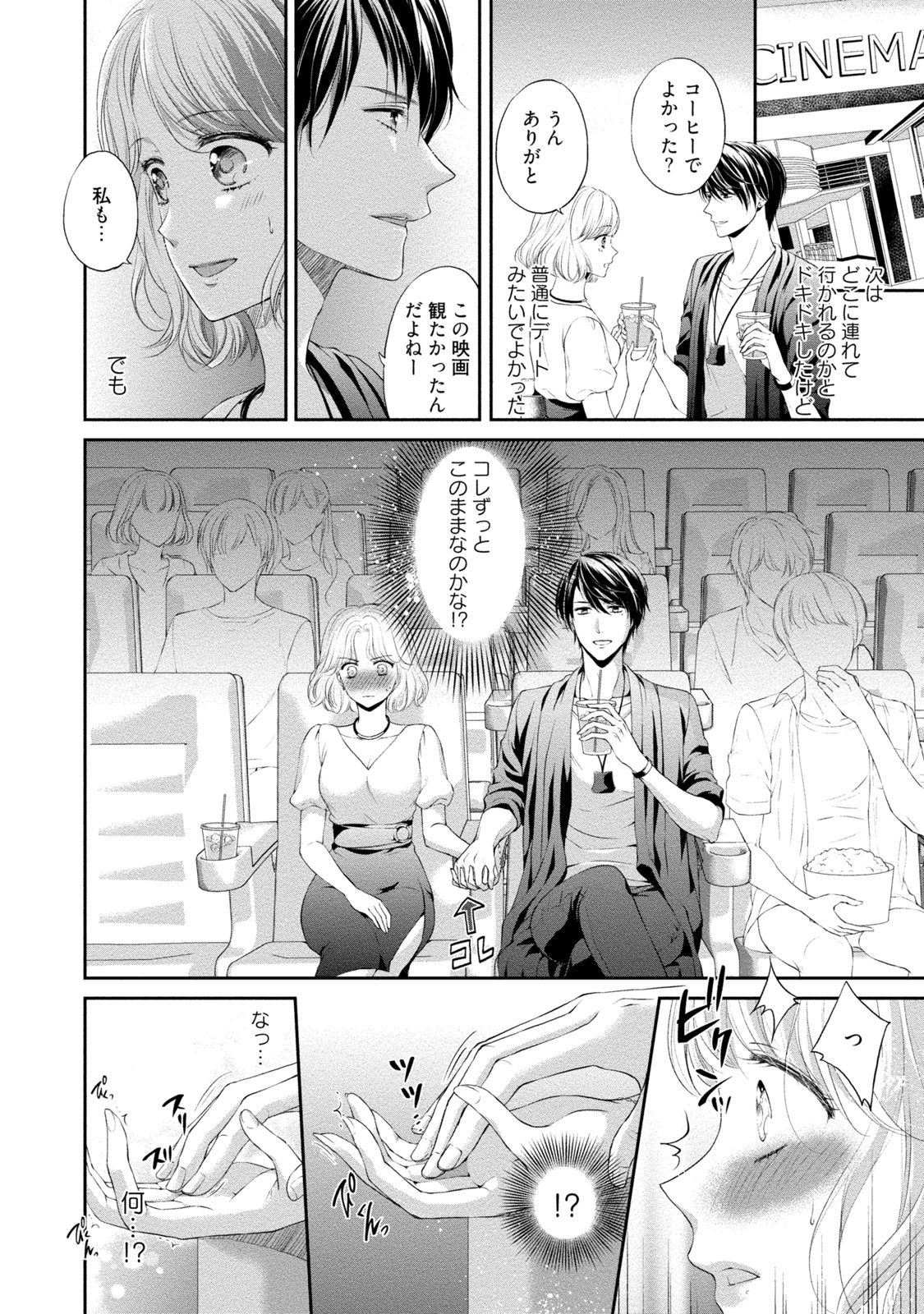 [三夏] ぽっちゃり彼女とスイーツ彼氏 アナタとトロあまセクササイズ [DL版]