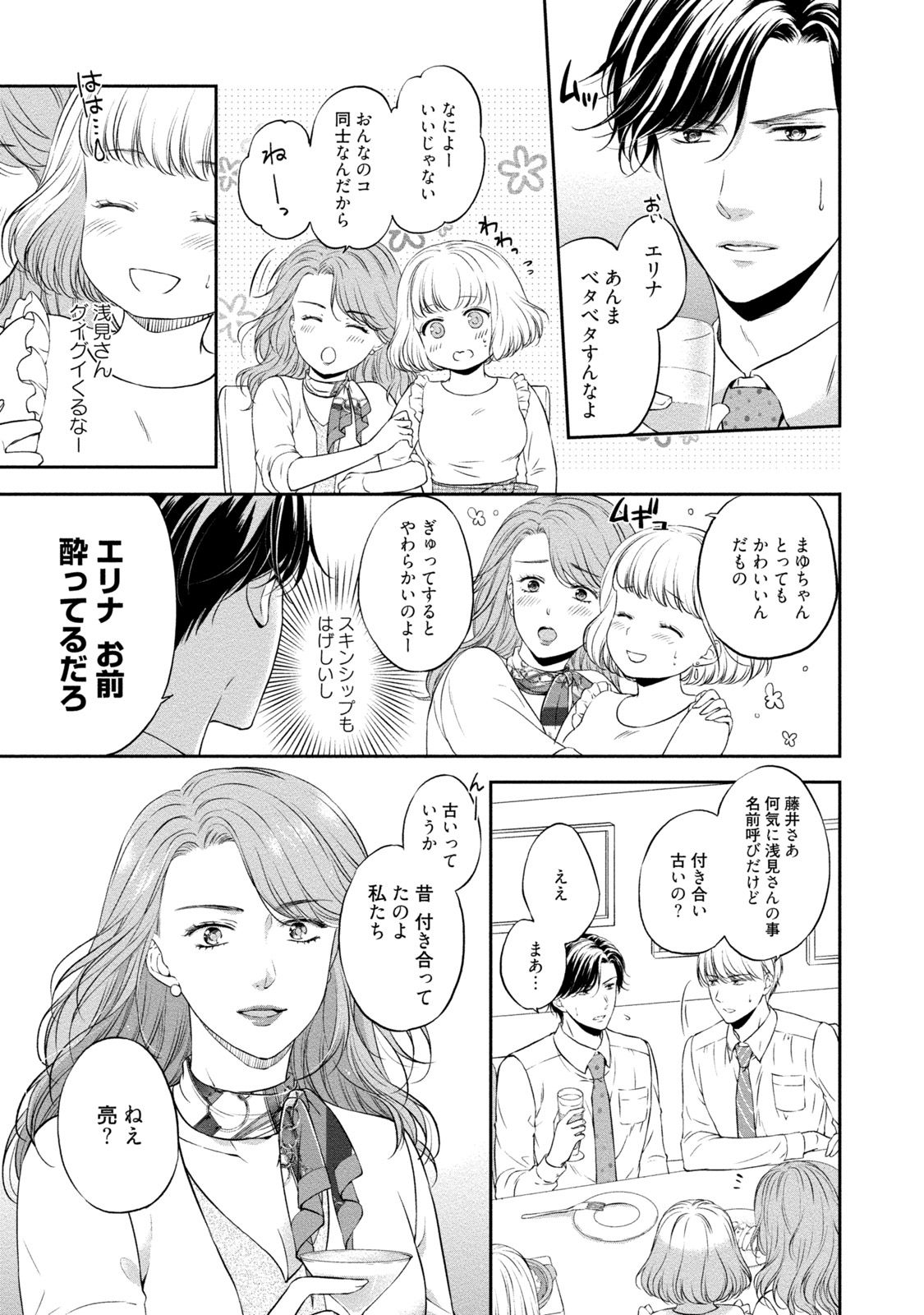 [三夏] ぽっちゃり彼女とスイーツ彼氏 アナタとトロあまセクササイズ [DL版]