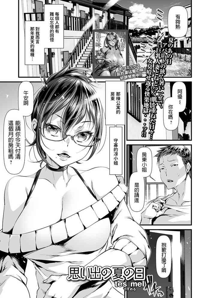 [tes_mel] 思い出の夏の日 (コミック刺激的SQUIRT!! Vol.13) [中国翻訳] [DL版]