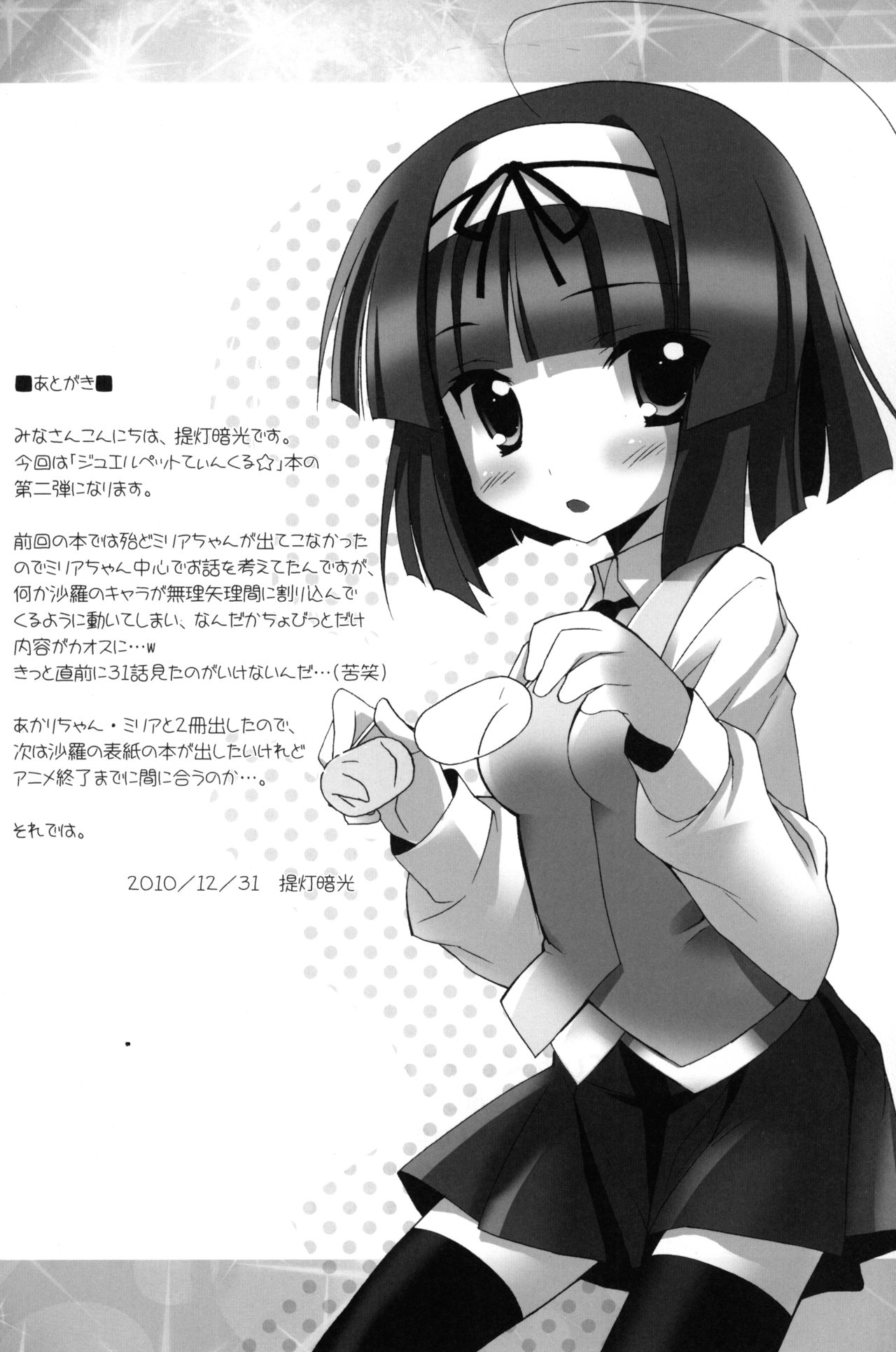 (C79) [ふらいぱん大魔王 (提灯暗光)] てぃんくる★てぃんくる2 (ジュエルペット てぃんくる☆)