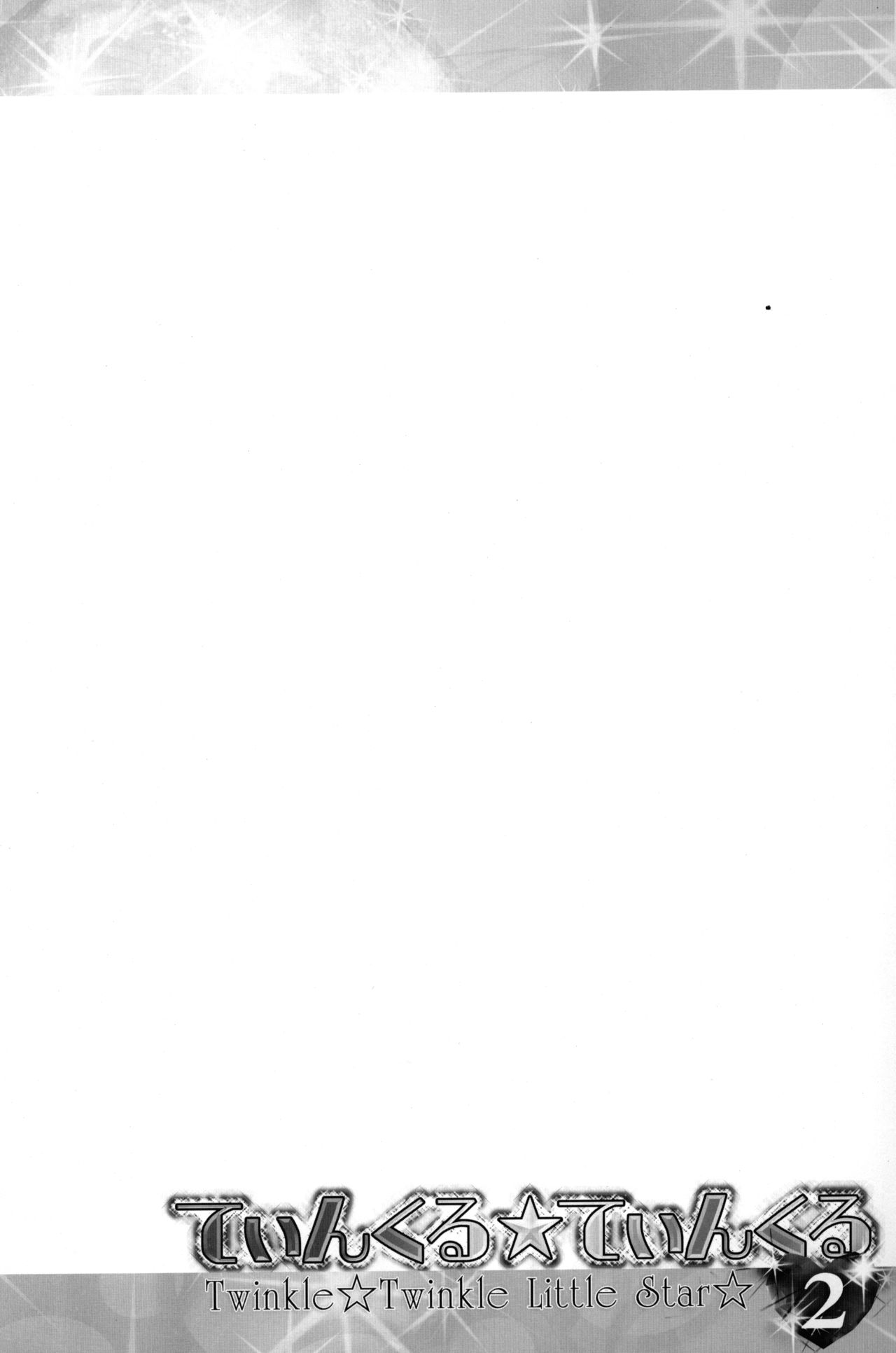 (C79) [ふらいぱん大魔王 (提灯暗光)] てぃんくる★てぃんくる2 (ジュエルペット てぃんくる☆)