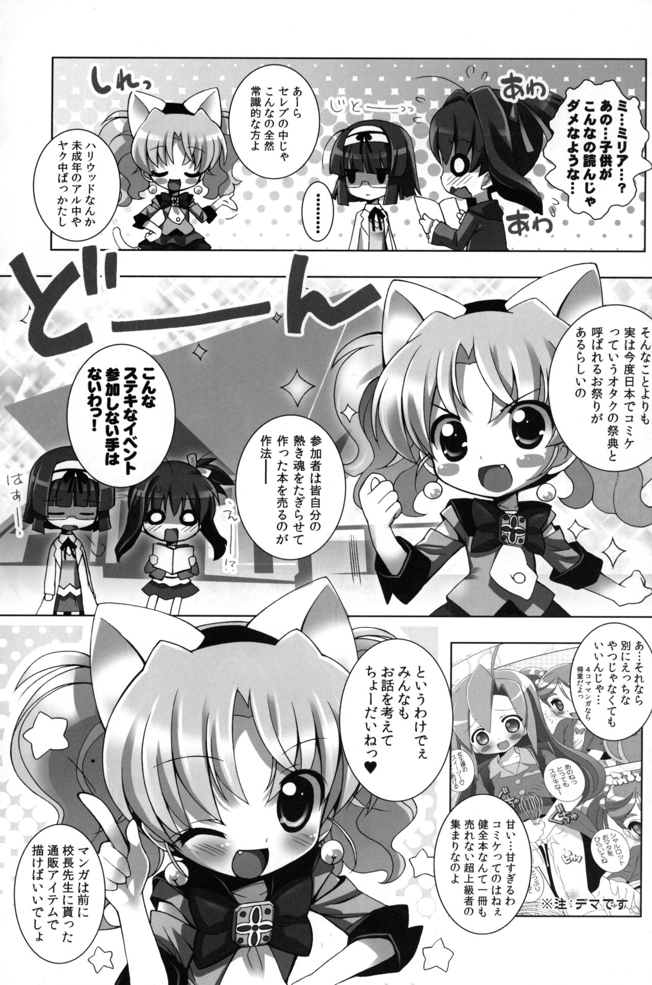 (C79) [ふらいぱん大魔王 (提灯暗光)] てぃんくる★てぃんくる2 (ジュエルペット てぃんくる☆)