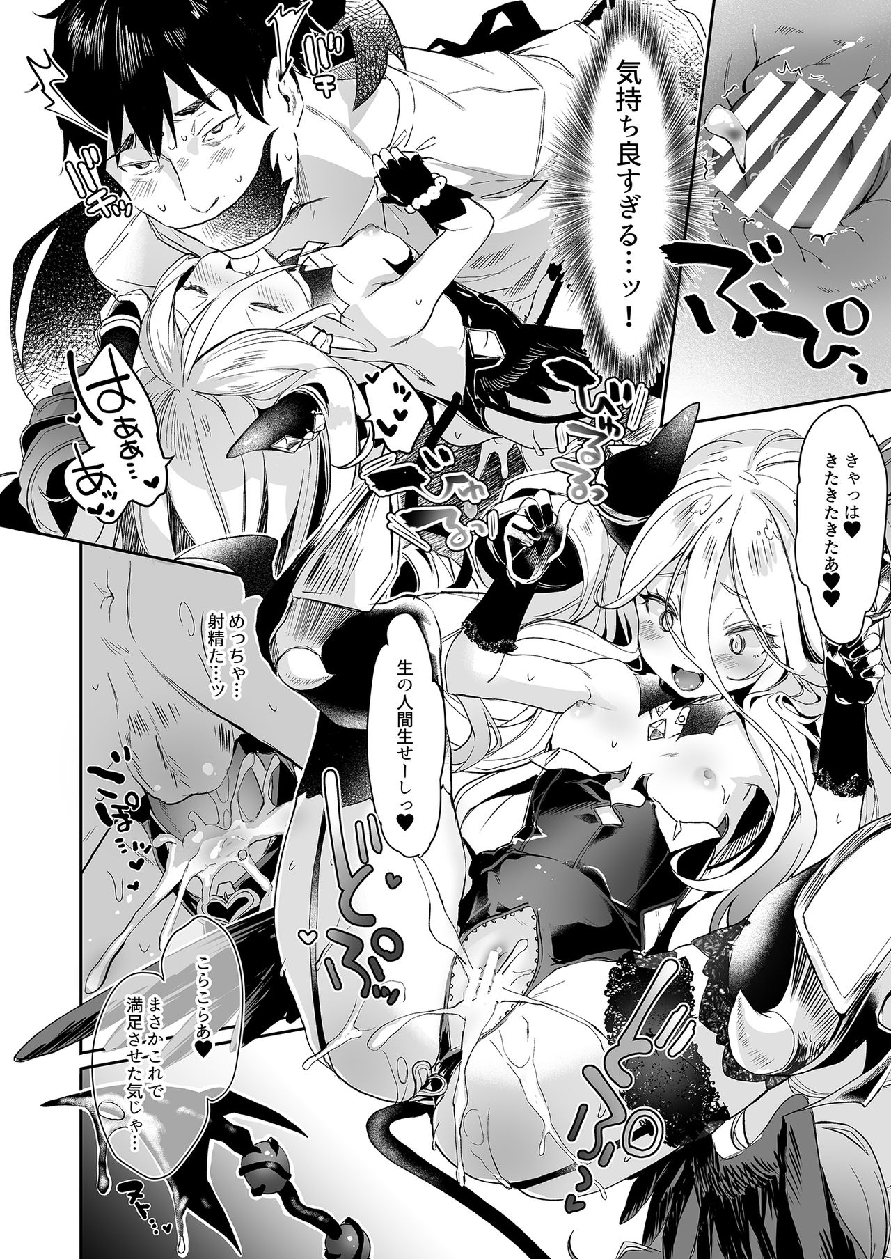 [毛玉牛乳 (玉之けだま)] 僕は小さな淫魔のしもべ4&5 [DL版]