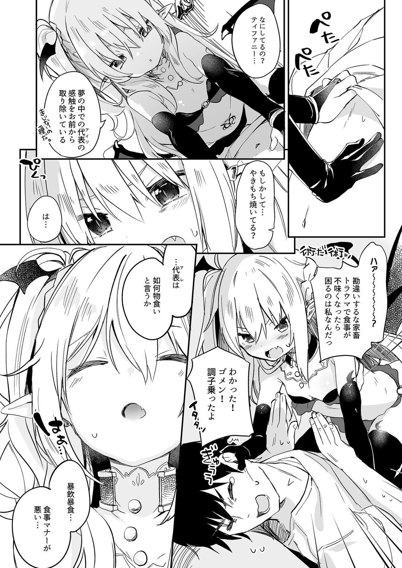 [毛玉牛乳 (玉之けだま)] 僕は小さな淫魔のしもべ4&5 [DL版]