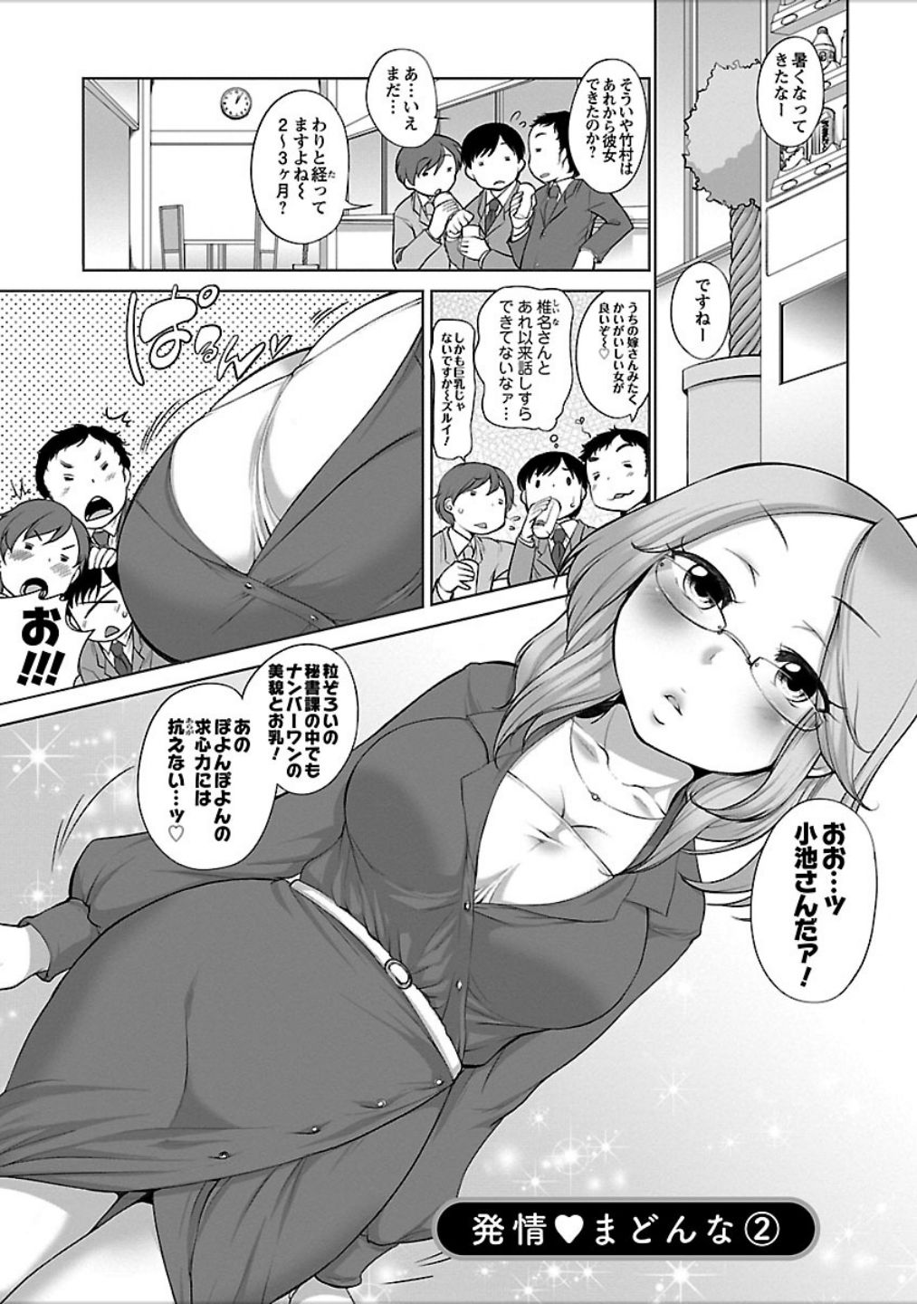 [イコール] 発情♥まどんな [DL版]