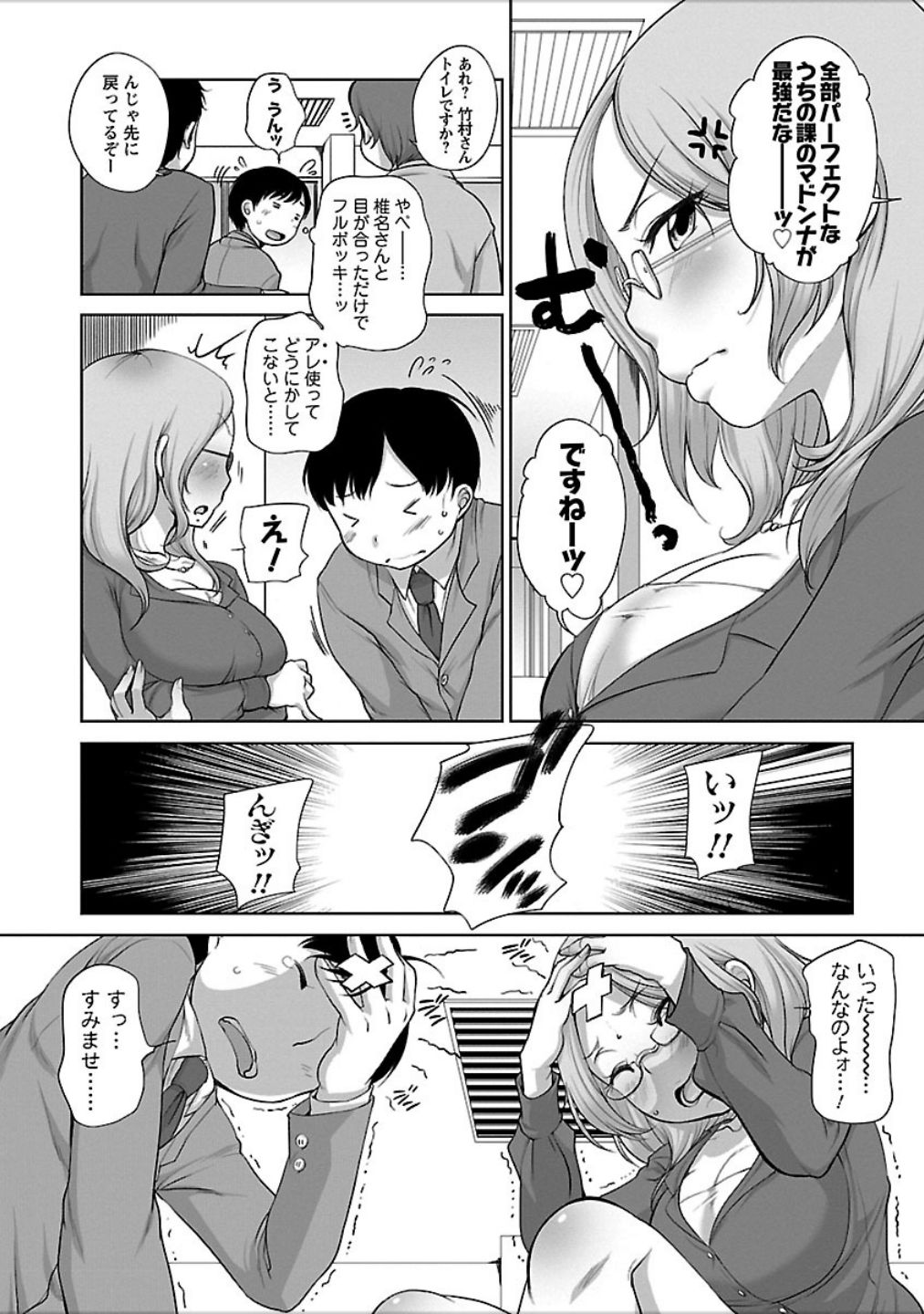 [イコール] 発情♥まどんな [DL版]