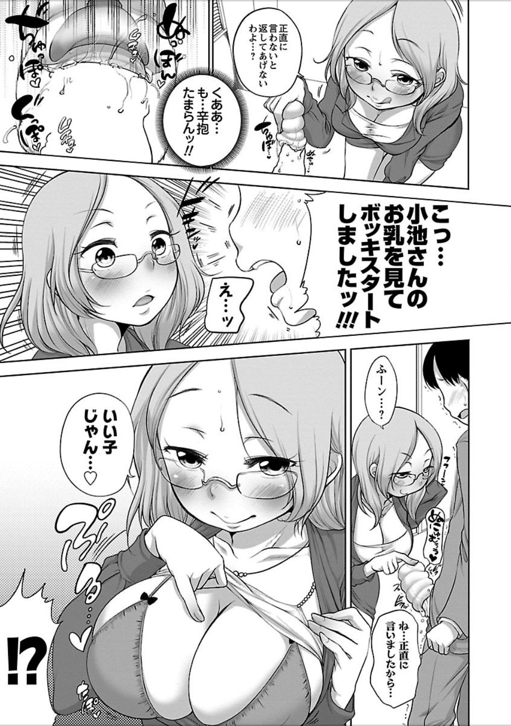 [イコール] 発情♥まどんな [DL版]