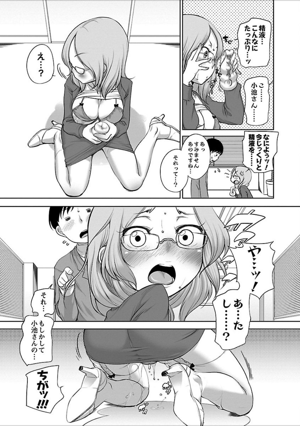 [イコール] 発情♥まどんな [DL版]