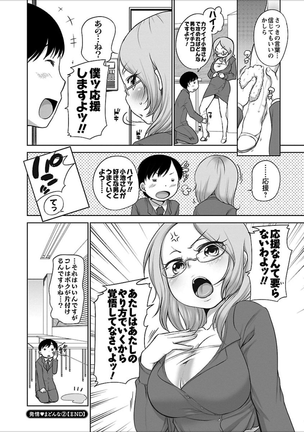 [イコール] 発情♥まどんな [DL版]