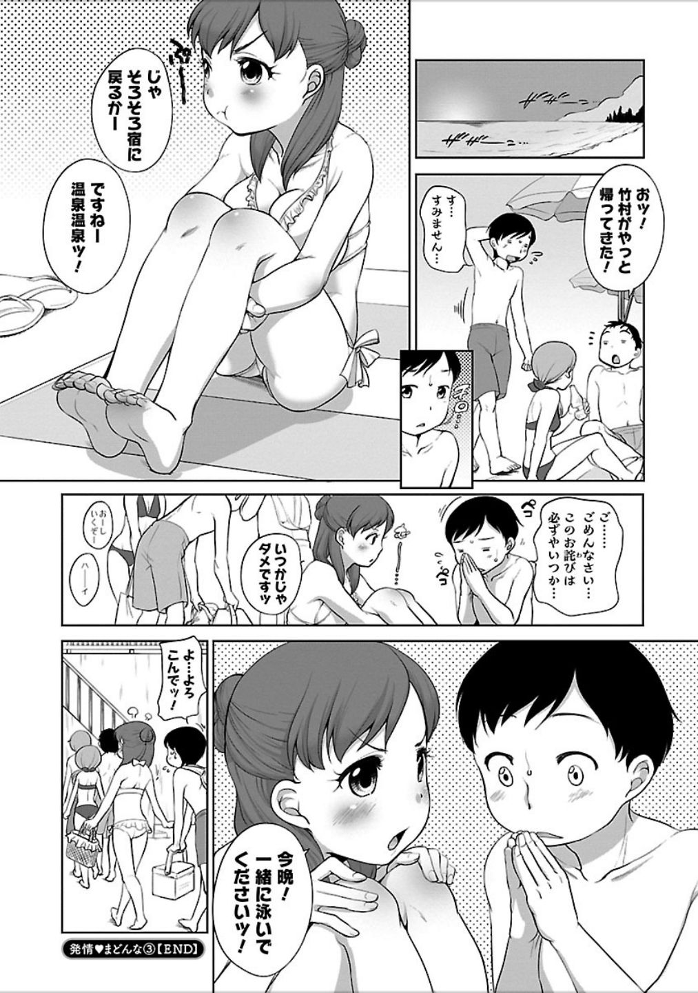 [イコール] 発情♥まどんな [DL版]