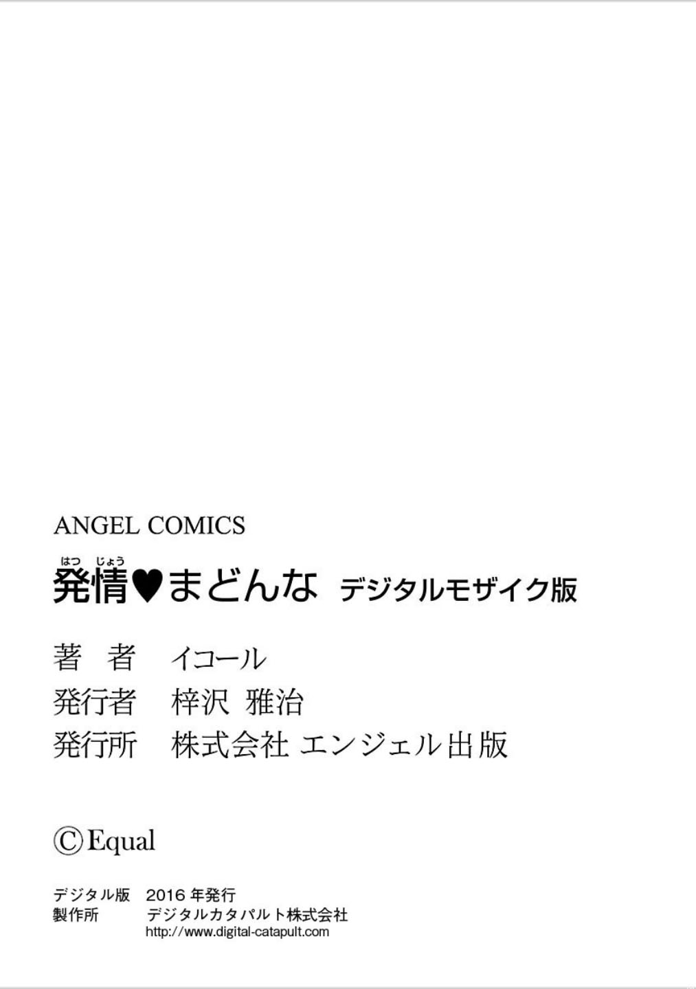 [イコール] 発情♥まどんな [DL版]