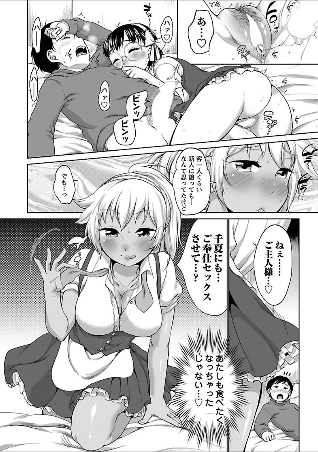 [イコール] 発情♥まどんな [DL版]