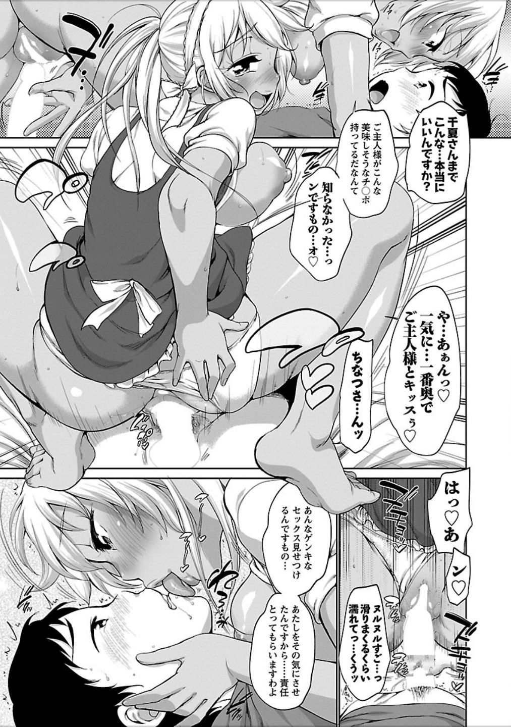 [イコール] 発情♥まどんな [DL版]