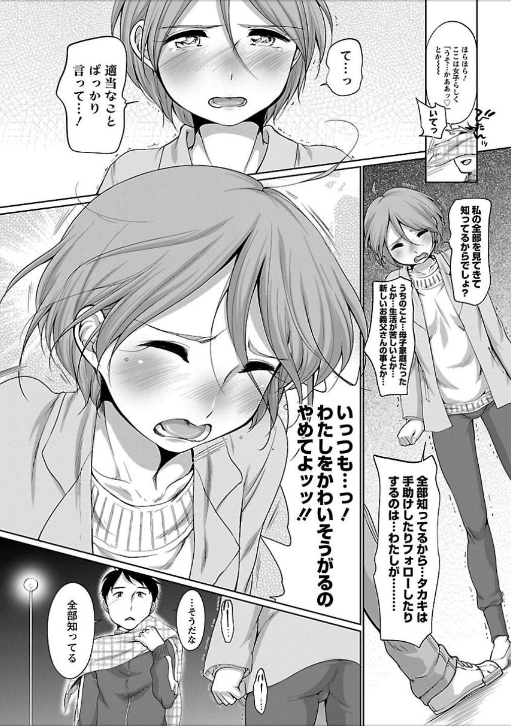 [イコール] 発情♥まどんな [DL版]