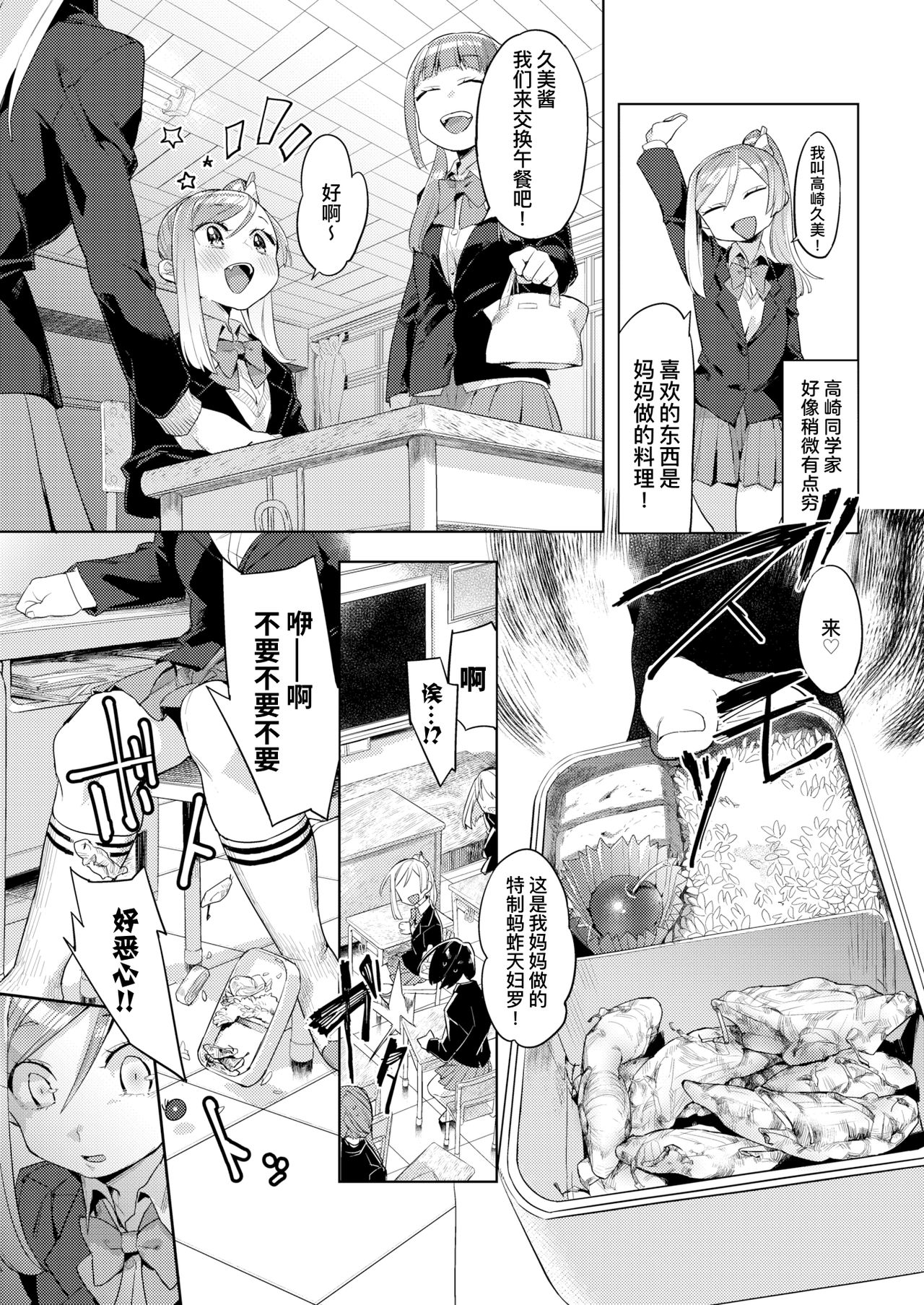 [麻冬HEMP] おかずにはごはん (コミックゼロス #42) [中国翻訳] [DL版]